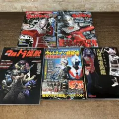 Ｍ3【保管品】 ウルトラマン ウルトラセブン大侵略図鑑 等 まとめ
