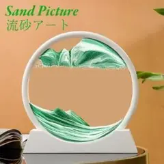 サンドピクチャー 砂絵 置物 置き物 砂のアート インテリア 白 緑