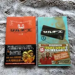 サルヂエ vol.1 vol5