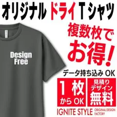 オリジナルTシャツ　オーダーメイドTシャツ作成　プリント　ドライT 制作