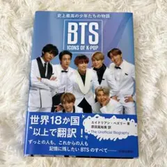 BTS:ICONS OF K-POP 史上最高の少年たちの物語