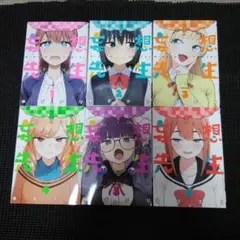 妄想先生 1　１巻～６巻セット