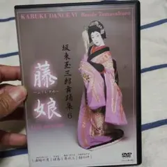 坂東玉三郎舞踊集6～藤娘