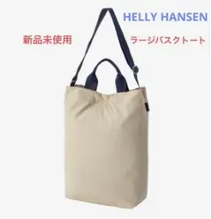 値下げ！HELLYHANSEN ラージバスクトート 新品 撥水 アウトドア