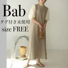 【新品】Bab バブ ロングワンピース 異素材 ぽわん袖 体型カバー ゆったり
