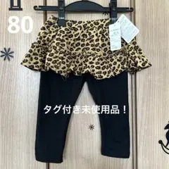 タグ付き未使用品！80ヒョウ柄スカートパンツスカパン
