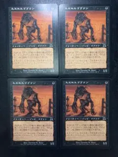 【300円商品 2点で400円】 MTG ただれたゴブリン 4枚まとめ売り