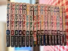 ブルーピリオド 1〜17巻セット　美品