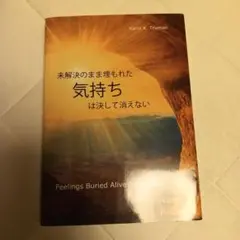 未解決のまま埋もれた気持ちは決して消えない