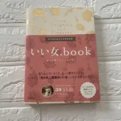 いい女.book