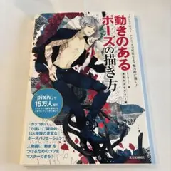 動きのあるポーズの描き方 男性キャラクター編