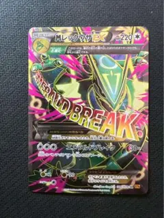 PSA9 MレックウザEX SR XY6 エメラルドブレイク 086/078 楽天市場】ポケモンカードゲーム PK-XY6-086 MレックウザEX SR
