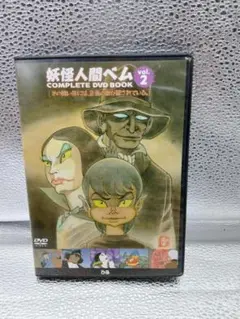 妖怪人間ベム Complete DVD Book 全巻セット Amazon.co.jp: 妖怪人間ベム COMPLETE DVD BOOK 1〜3セット