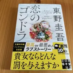 恋のゴンドラ