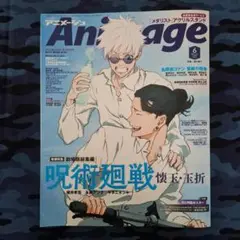 アニメージュ　2025年6月号　付録付き　※ページ抜け有