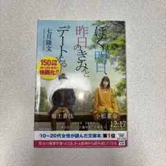 ぼくは明日、昨日のきみとデートする