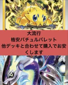 バチュルバレット