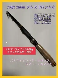 6ft 180m テレスコ コンパクトロッド ショア 青物 ライトゲーム バス