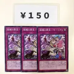 MNo.612 微睡の罪宝-モーリアン 3枚
