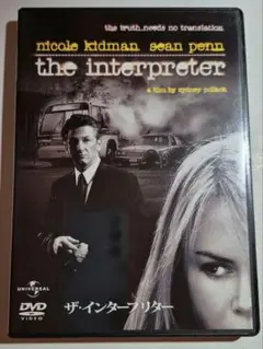 THE INTERPRETER ザ・インタープリター DVD