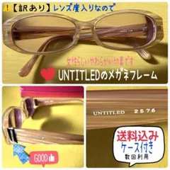 ✅訳あり❣️度が入っています ✅レンズはお店で取り替えて❤️ケース有送料込