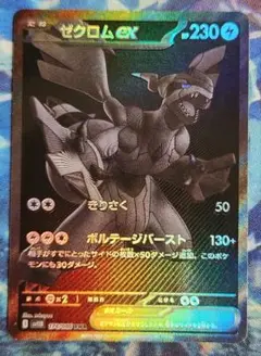 ゼクロムex BWR ブラックボルト