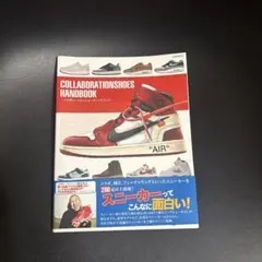 COLLABORATION SHOES HANDBOOK