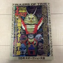 2025年最新】まんだらけzenbu 115の人気アイテム - メルカリ