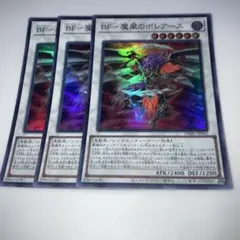 9297 BF－魔風のボレアース 3枚セット　スーパー
