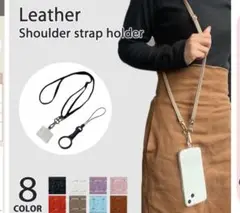 スマホショルダー ショルダーストラップ ストラップホルダー