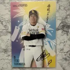 福岡ソフトバンクホークス 柳田悠岐選手 ポストカード プリントサイン入り 七夕