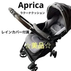 Aprica ラクーナクッションAD ベビーザらス限定モデルレインカバー付属