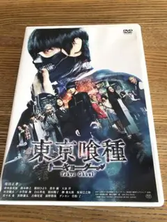 【送料無料】東京喰種 トーキョーグール DVD 全26巻セット Amazon.co.jp: 東京喰種 トーキョーグール [DVD] : 窪田正孝