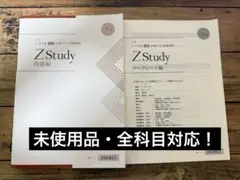 Z会共通テスト攻略演習（問題編・マークシート編 セット！）2025年