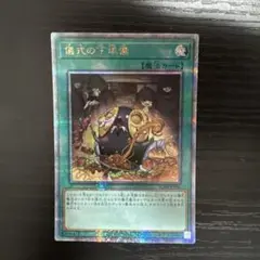 遊戯王 儀式の下準備 25th