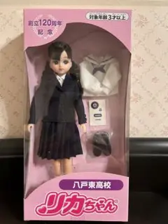 八戸東高校 リカちゃん リカちゃん 八戸東高校 限定 フィギュア｜Yahoo!フリマ（旧