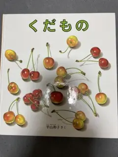 子供 絵本 セット