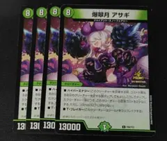 デュエルマスターズ　爆翠月　アサギ　4枚セット　プロモ