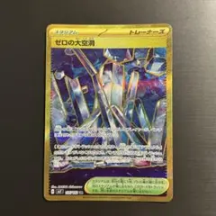 ポケカ ゼロの大空洞 UR 135/102 sv7
