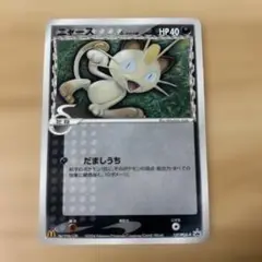 ニャース デルタ種 マック プロモ