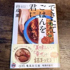 できたてごはんを君に。
