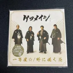 ケツメイシ CD