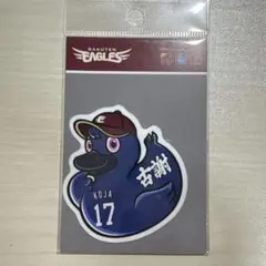 #17古謝樹選手 ステッカー