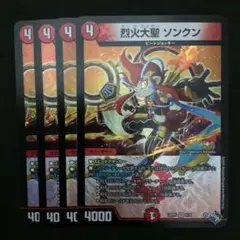 烈火大聖ソンクン　４枚