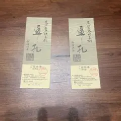 映画村 ご招待券 非売品 チケット