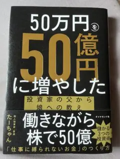 50万円を50億円に増やした