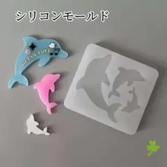 シリコンモールド　イルカ　3サイズ　デコレーション　トレカケース　装飾　モールド