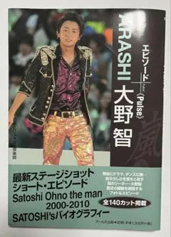 ARASHI 大野智 エピソード《Pulse》