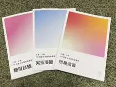 ファイナンシャルプランナー技能士 講座 問題集 3冊