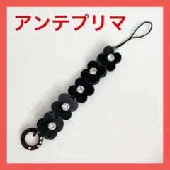 アンテプリマ フィオーリ バッグチャーム ストラップ